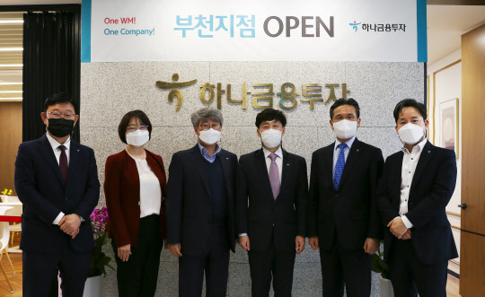 하나금융투자는 부천지점을 하나은행 신중동역지점과 함께 증권-은행 복합점포로 새롭게 개점했다고 23일 밝혔다. 이날 개점식에는 강민선 하나금융투자 WM총괄본부장(오른쪽에서 두번째) 등이  참석해 기념촬영을 하고 있다.(하나금융투자 제공)